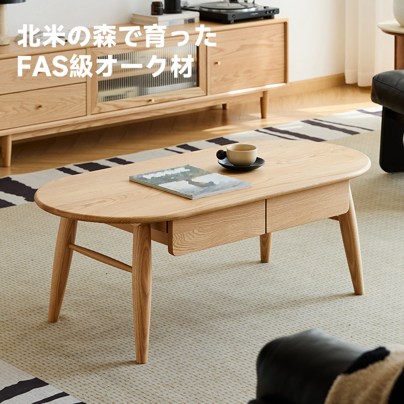 オーク材 コーヒーテーブル