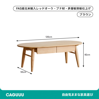 オーク材 コーヒーテーブル