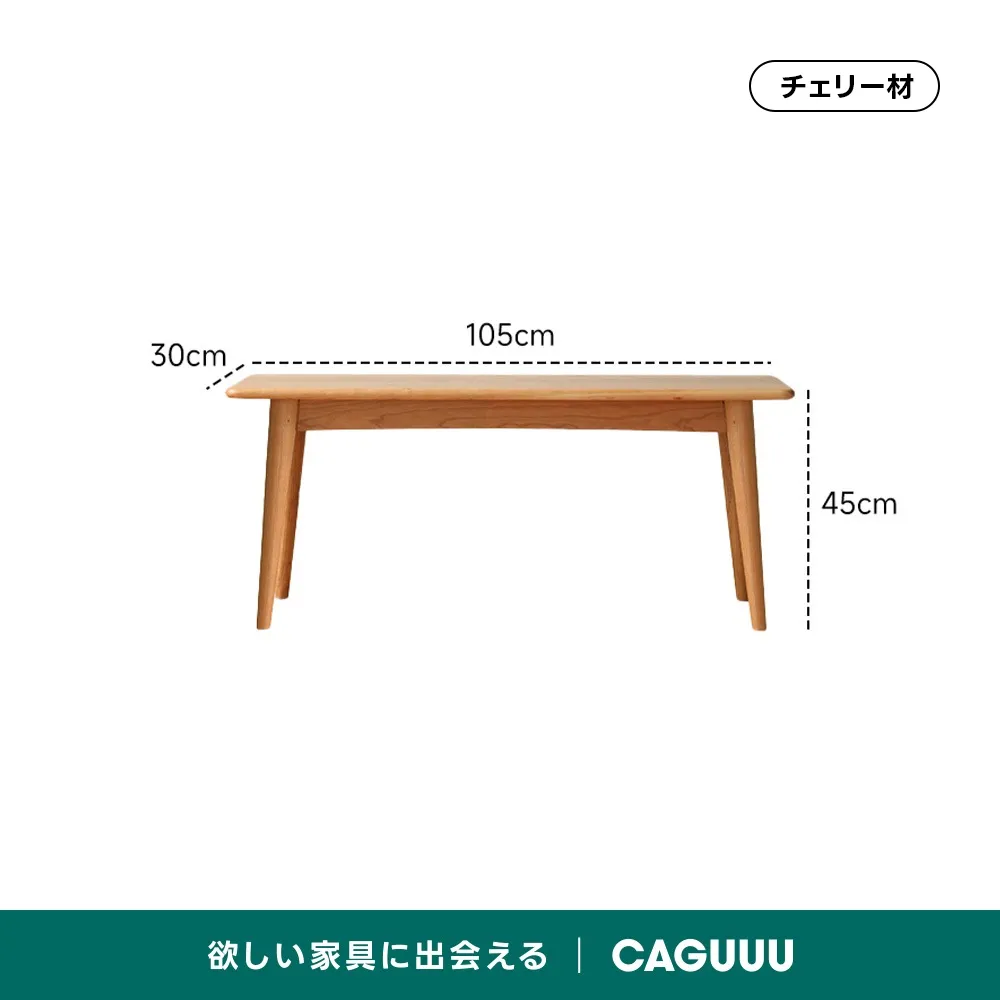 Woody Prime Cherry 木製ナチュナルロングベンチ【高級天然チェリー材