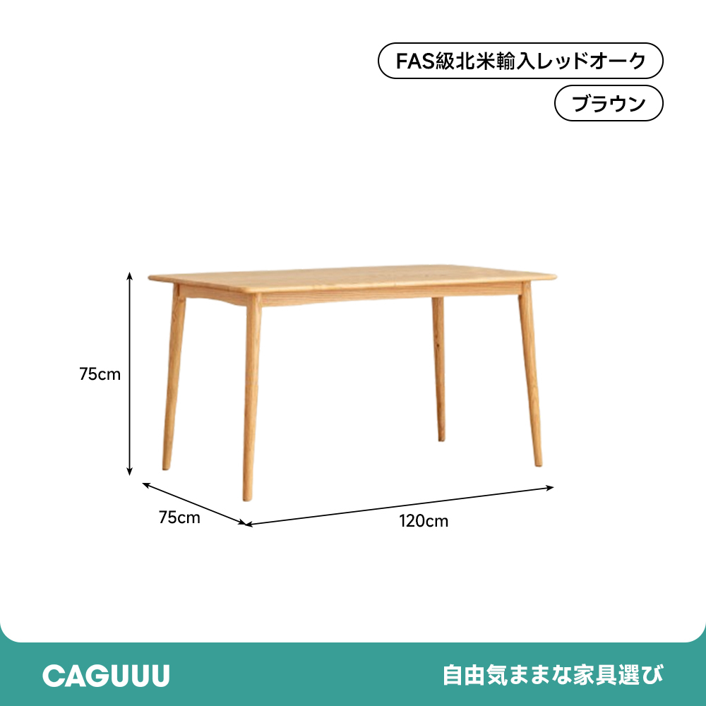 オーク材 ダイニングテーブル