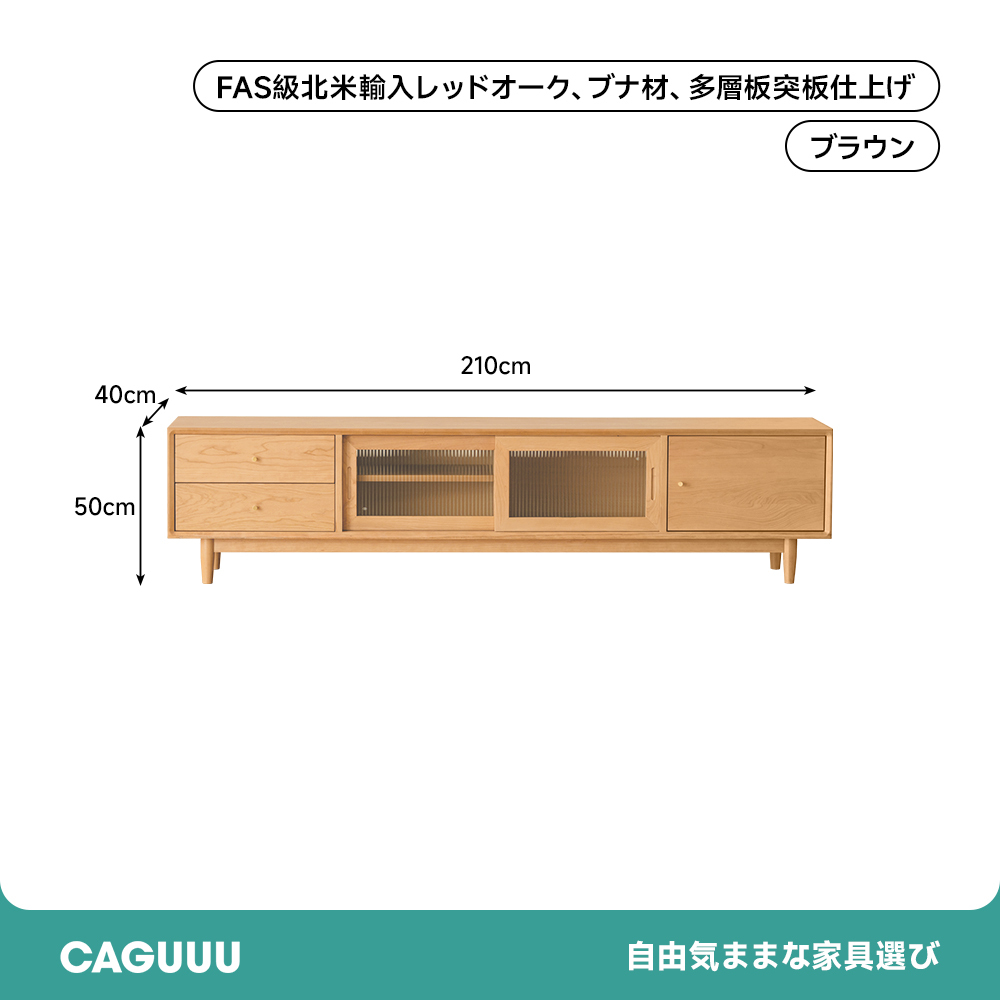 オーク材 ナチュラルTVボード