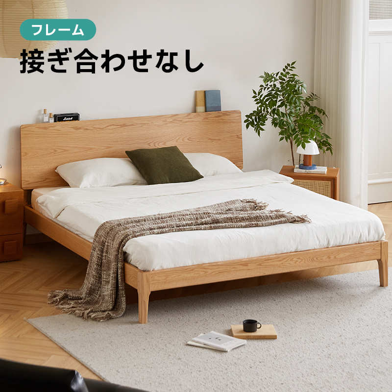 オーク材 コンフォートベッド