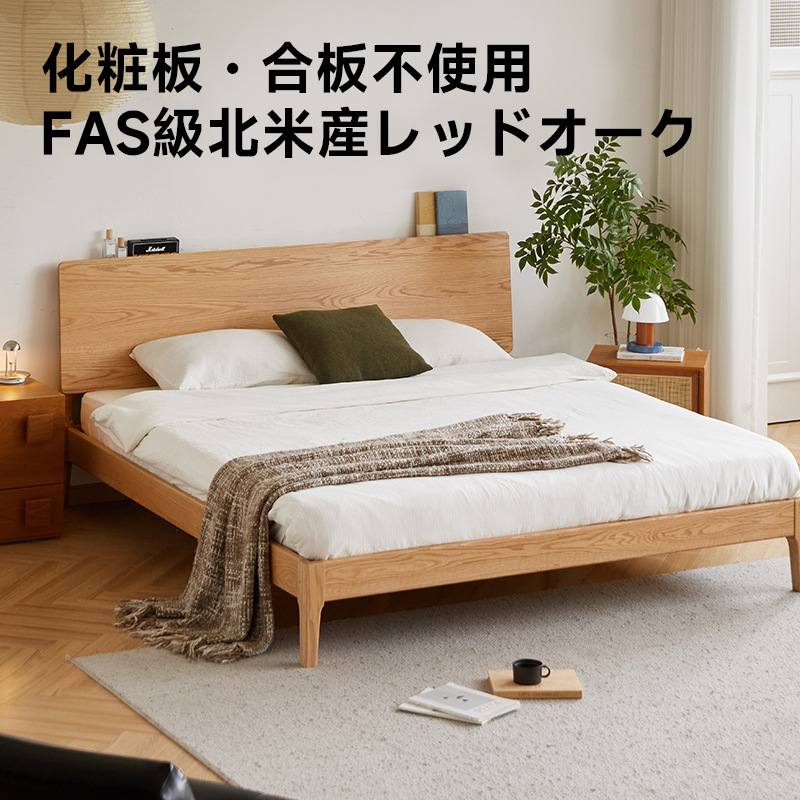 オーク材 コンフォートベッド