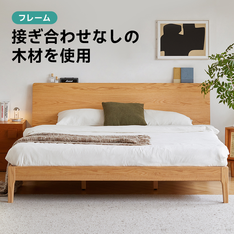 オーク材 コンフォートベッド
