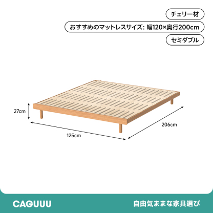 チェリー材 シンプルモダンベッド