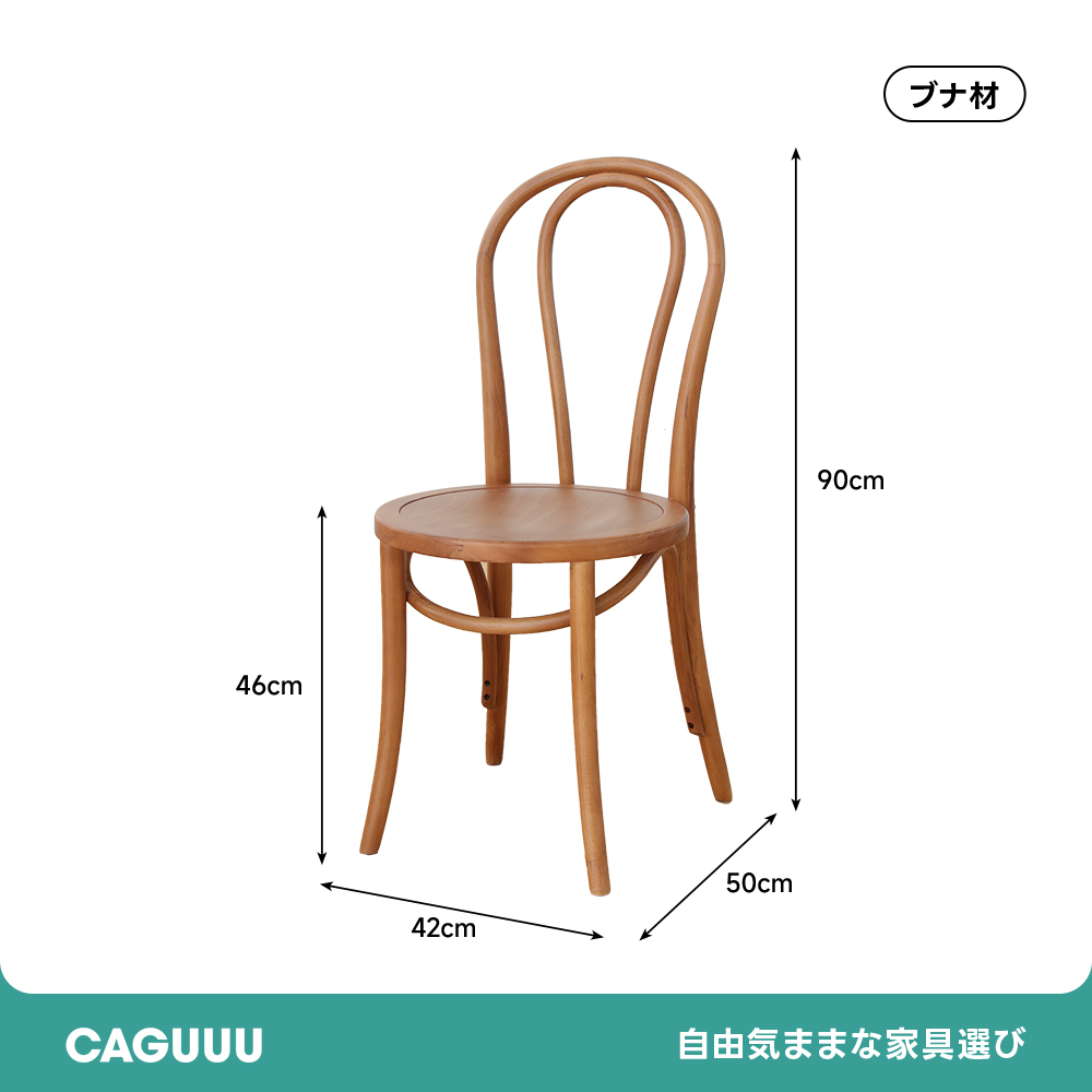 ブナ材 ベントウッドチェア | 優美な曲線と落ち着いた佇まいが魅力