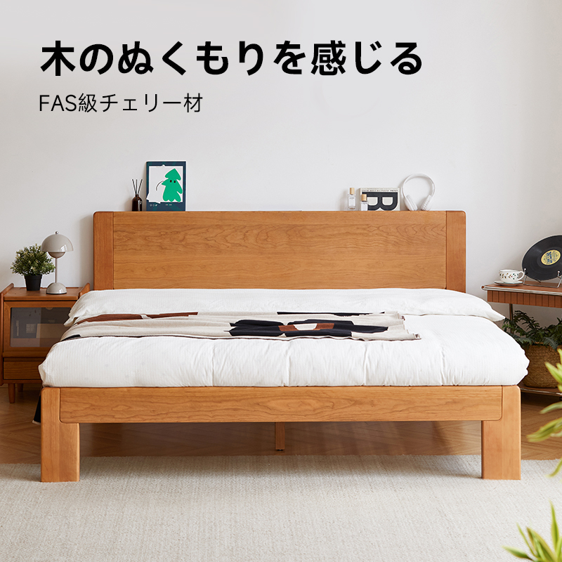 チェリー材 シンプルデザインベッド