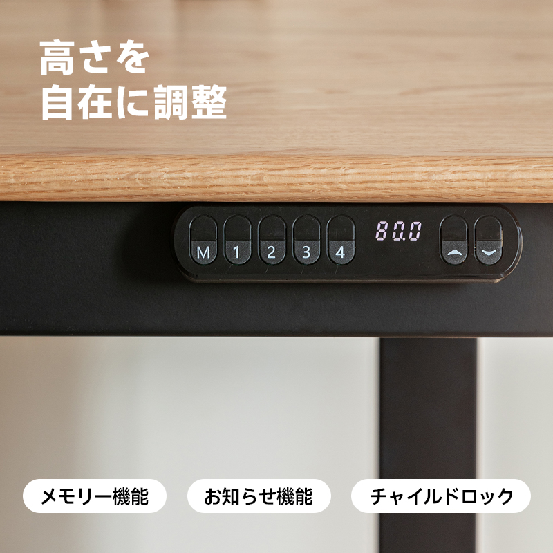 オーク材 電動昇降デスク