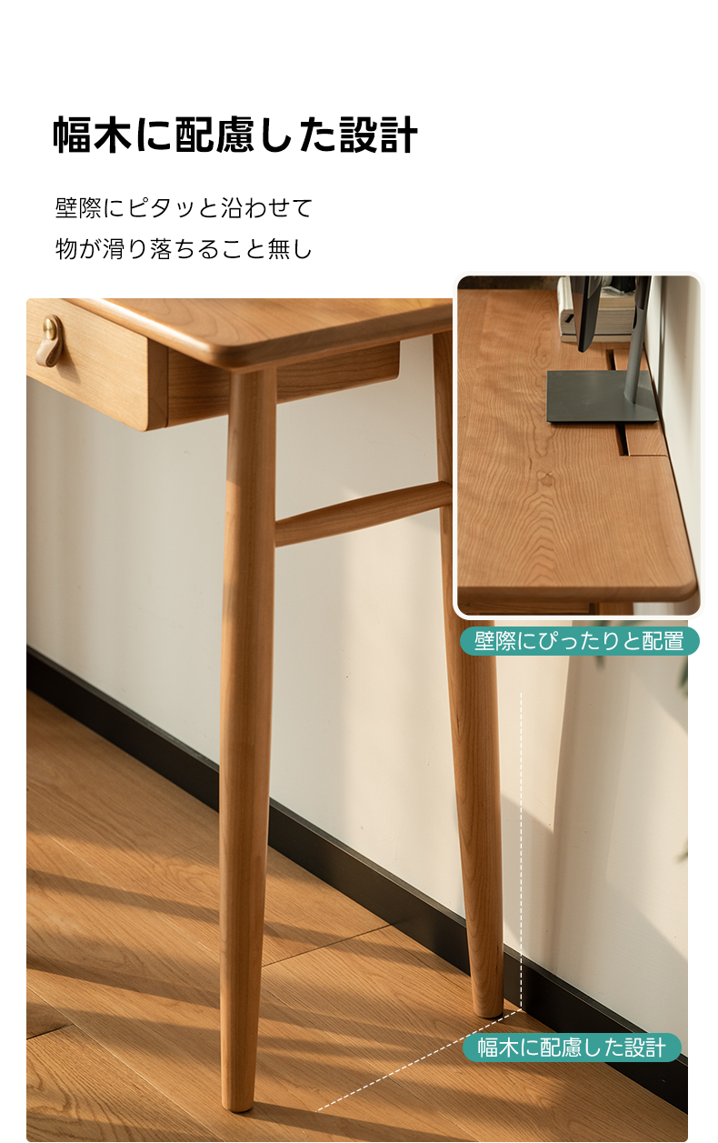 Woody Prime Cherry ナチュラルスリムデスク | チェリー材の美しさと
