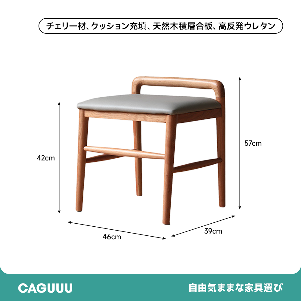 チェリー材 ナチュラルドレッサースツール