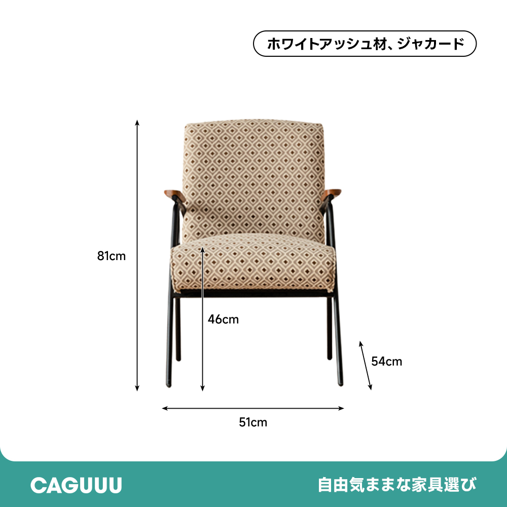 ジャカード織レトロソファチェア
