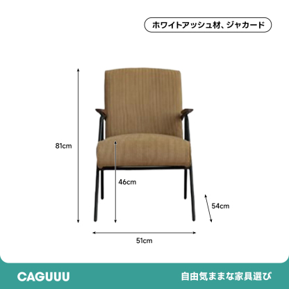 ジャカード織レトロソファチェア