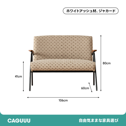 ジャカード織レトロソファチェア