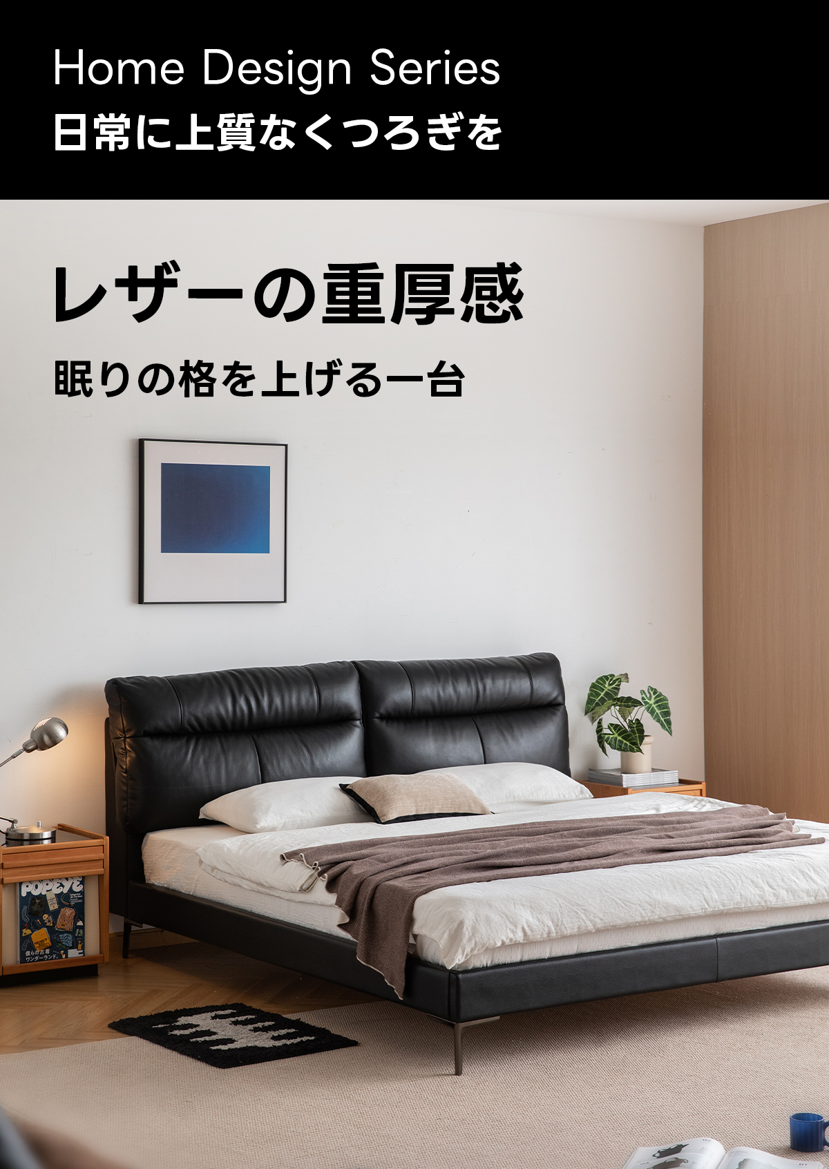 トップグレインレザーモダンデザインベッド｜トップグレインレザーを