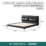 トップグレインレザーモダンデザインベッド｜トップグレインレザーを使用した高めの背もたれ設計でくつろげるベッド
