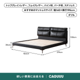 トップグレインレザーモダンデザインベッド｜トップグレインレザーを使用した高めの背もたれ設計でくつろげるベッド