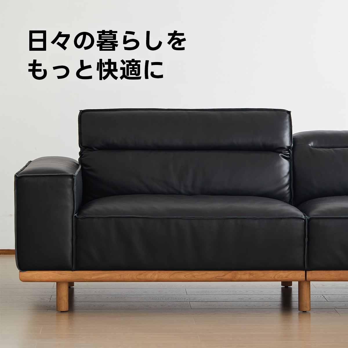 Woody Prime Cherry スクエアデザインローソファ【カスタマイズ可