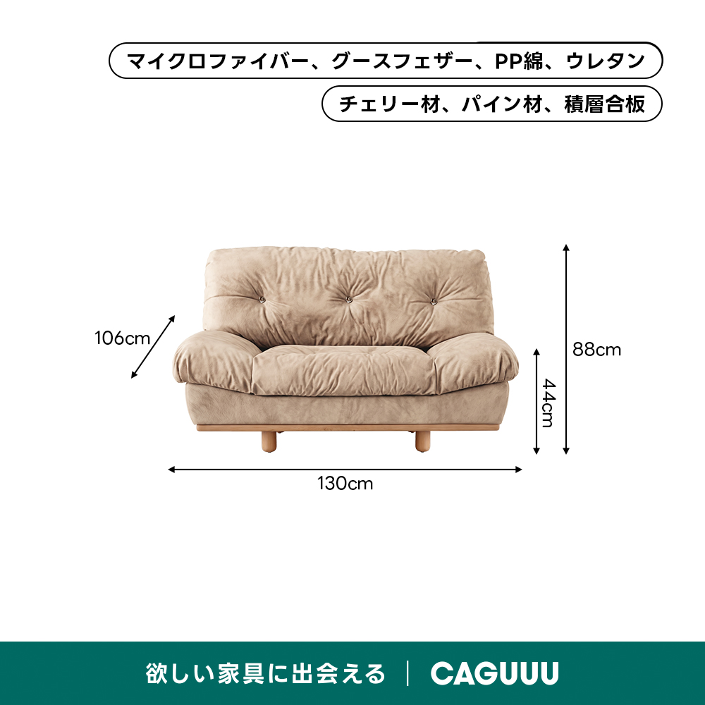 Woody Prime Cherry クラシッククラウドソファ｜長く使える防水加工と