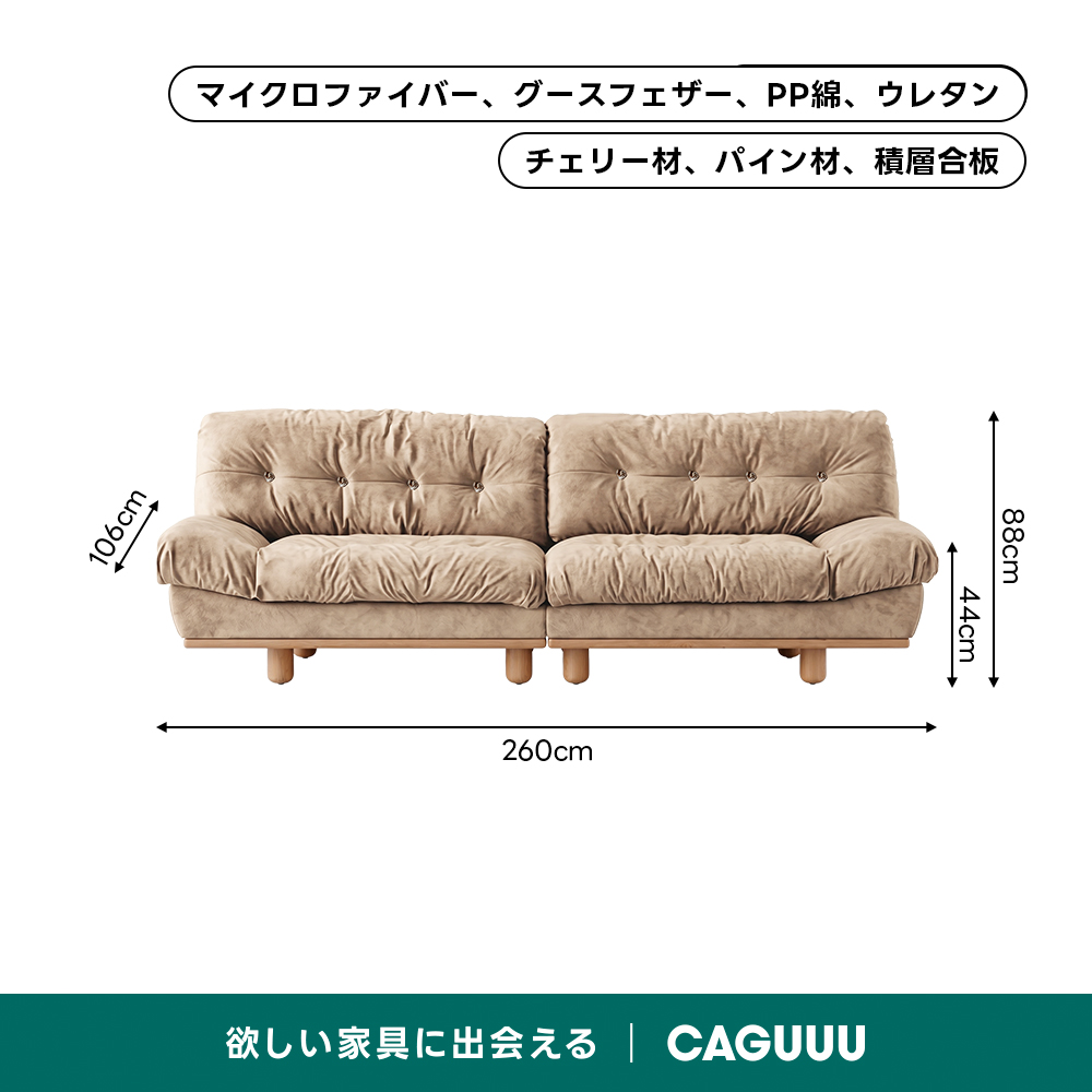 Woody Prime Cherry クラシッククラウドソファ｜長く使える防水加工と