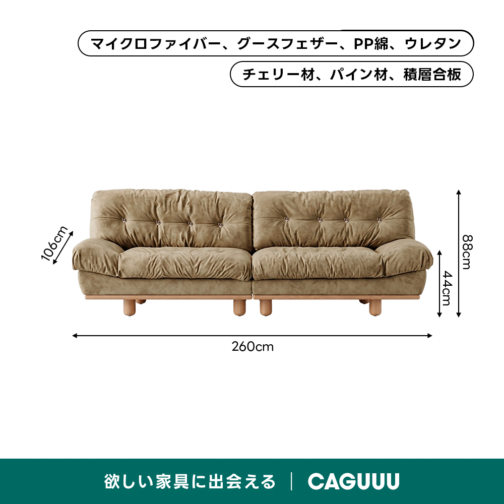 Woody Prime Cherry クラシッククラウドソファ｜長く使える防水加工と