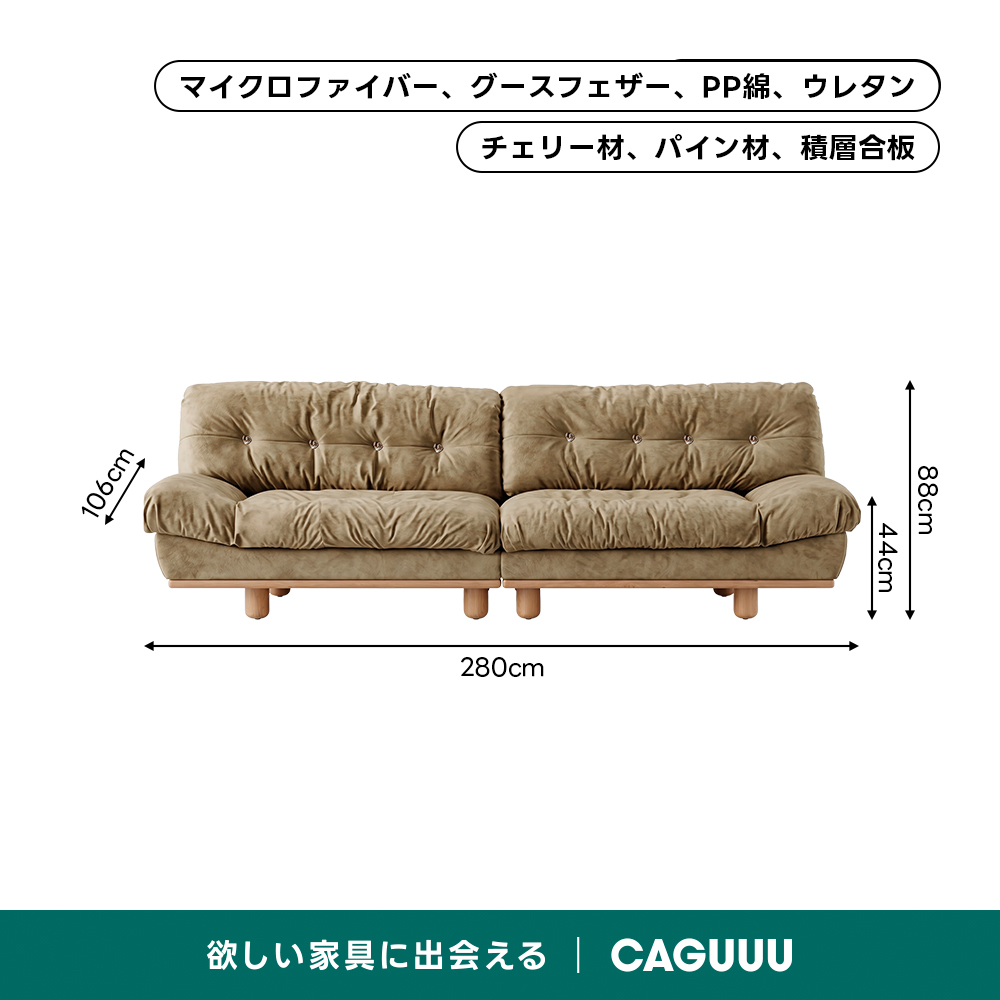 Woody Prime Cherry クラシッククラウドソファ｜長く使える防水加工と
