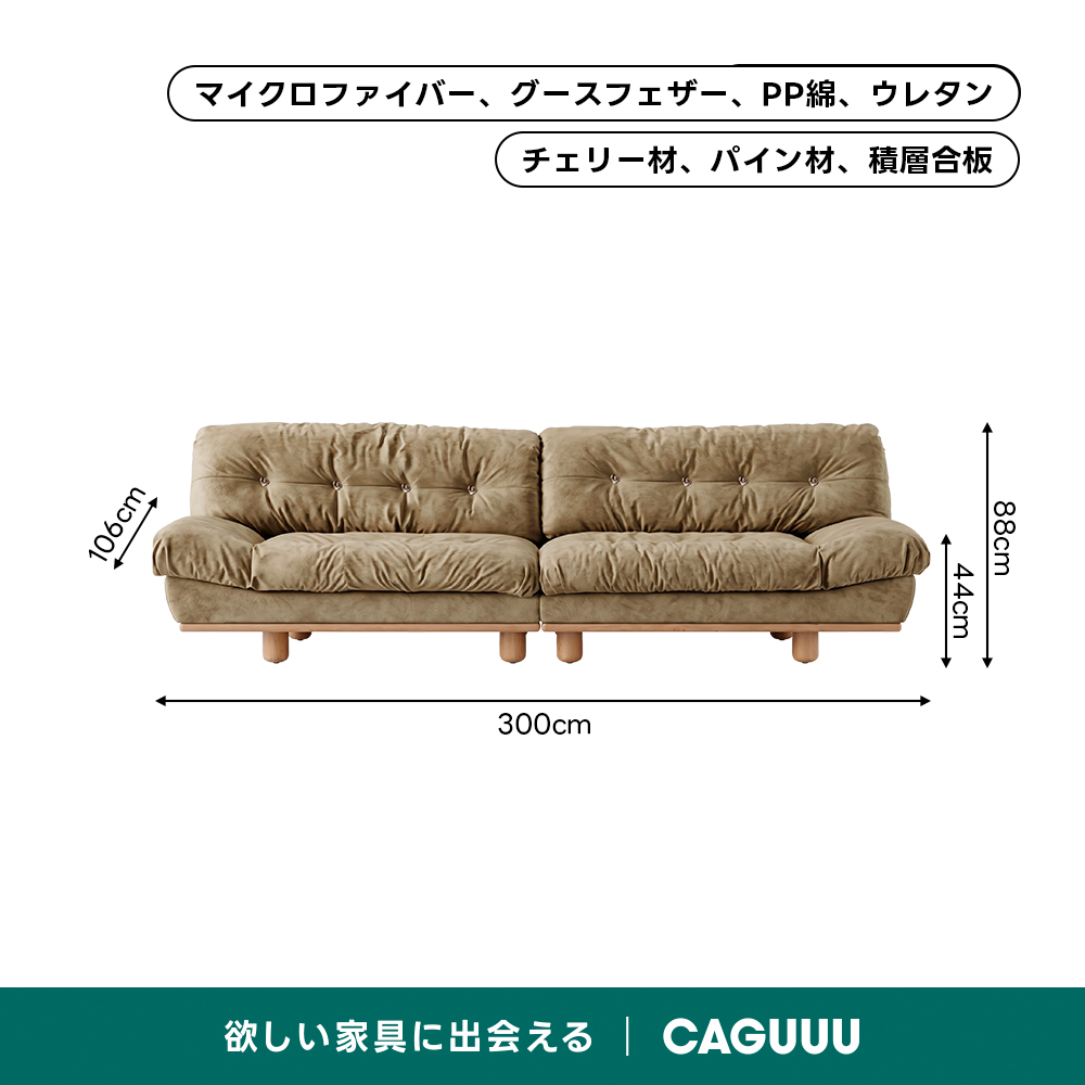 Woody Prime Cherry クラシッククラウドソファ｜長く使える防水加工と