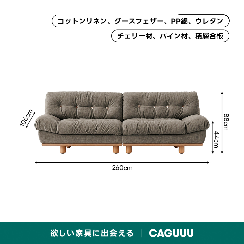 Woody Prime Cherry クラシッククラウドソファ｜長く使える防水加工と