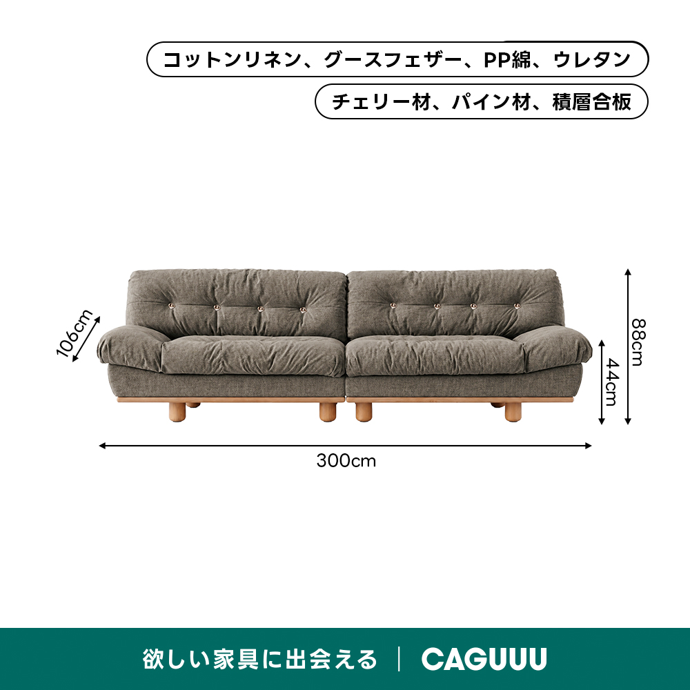 Woody Prime Cherry クラシッククラウドソファ｜長く使える防水加工と