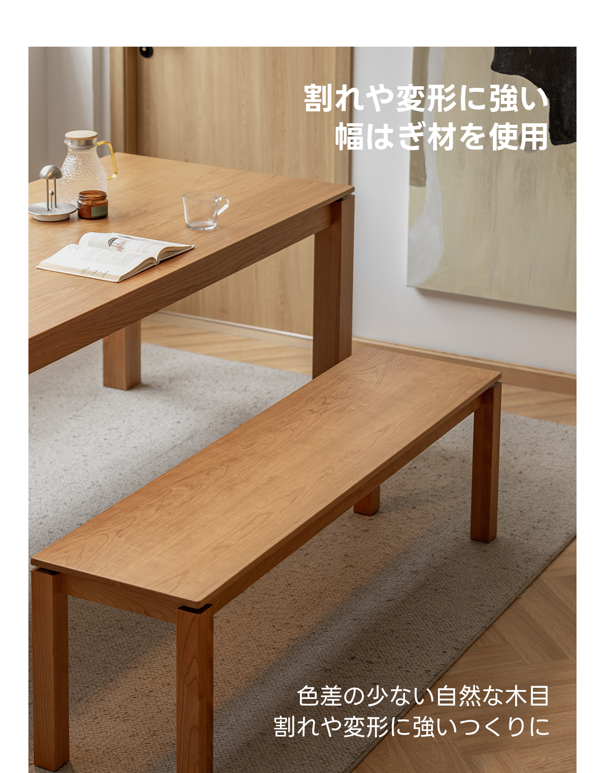 Woody Prime Cherry ダイニングベンチ【高級天然チェリー材】 | 上質材