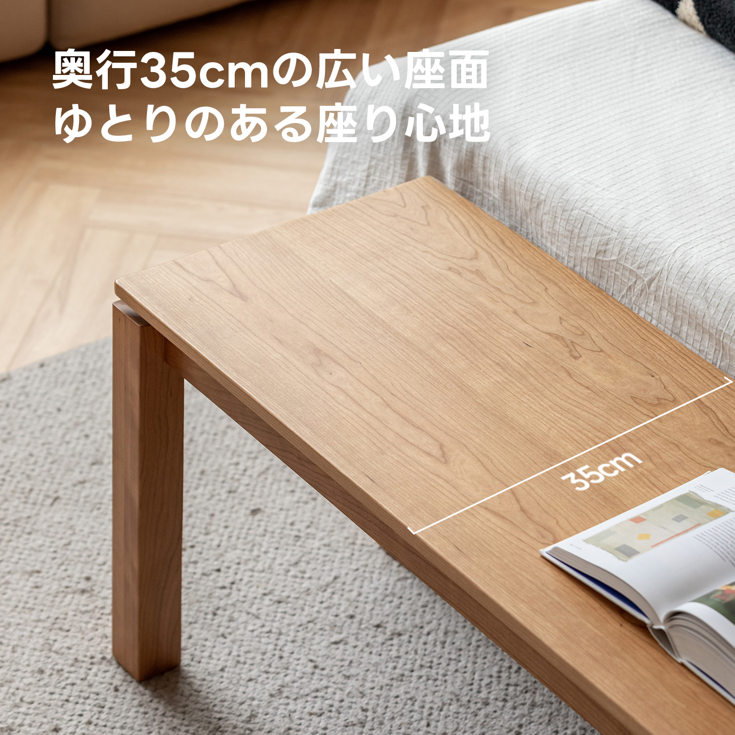 チェリーウッドダイニングベンチ | 上質材の風合いを活かした端正な