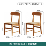 Woody Prime Cherry ナチュラルダイニングチェア【高級天然チェリー材】