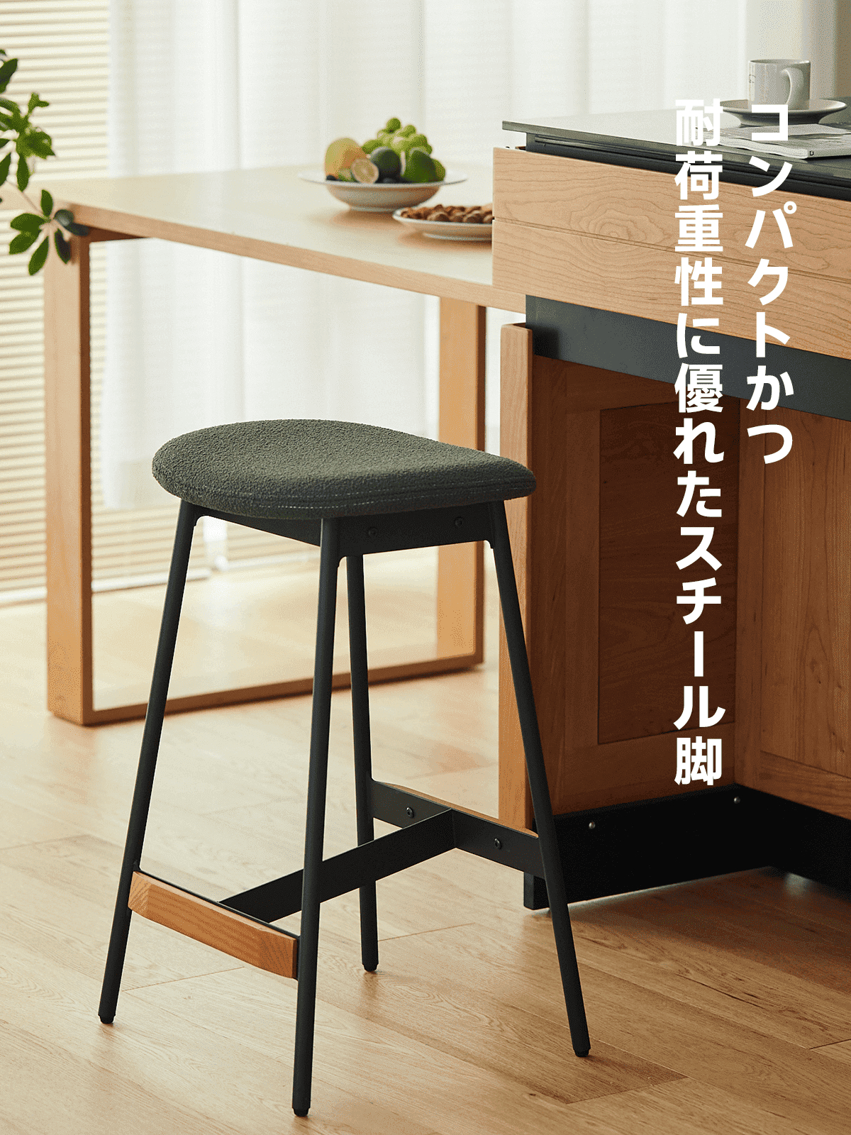 Woody Prime Cherry スチール脚カウンターチェア | 異素材の組み合わせ