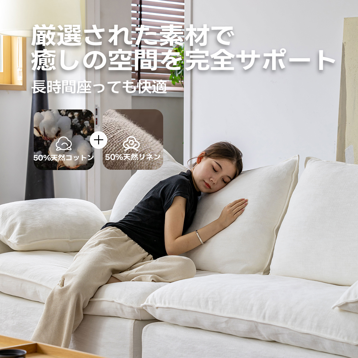 リラックスリビングソファ【カスタマイズ可】 | 北欧テイストで日常の