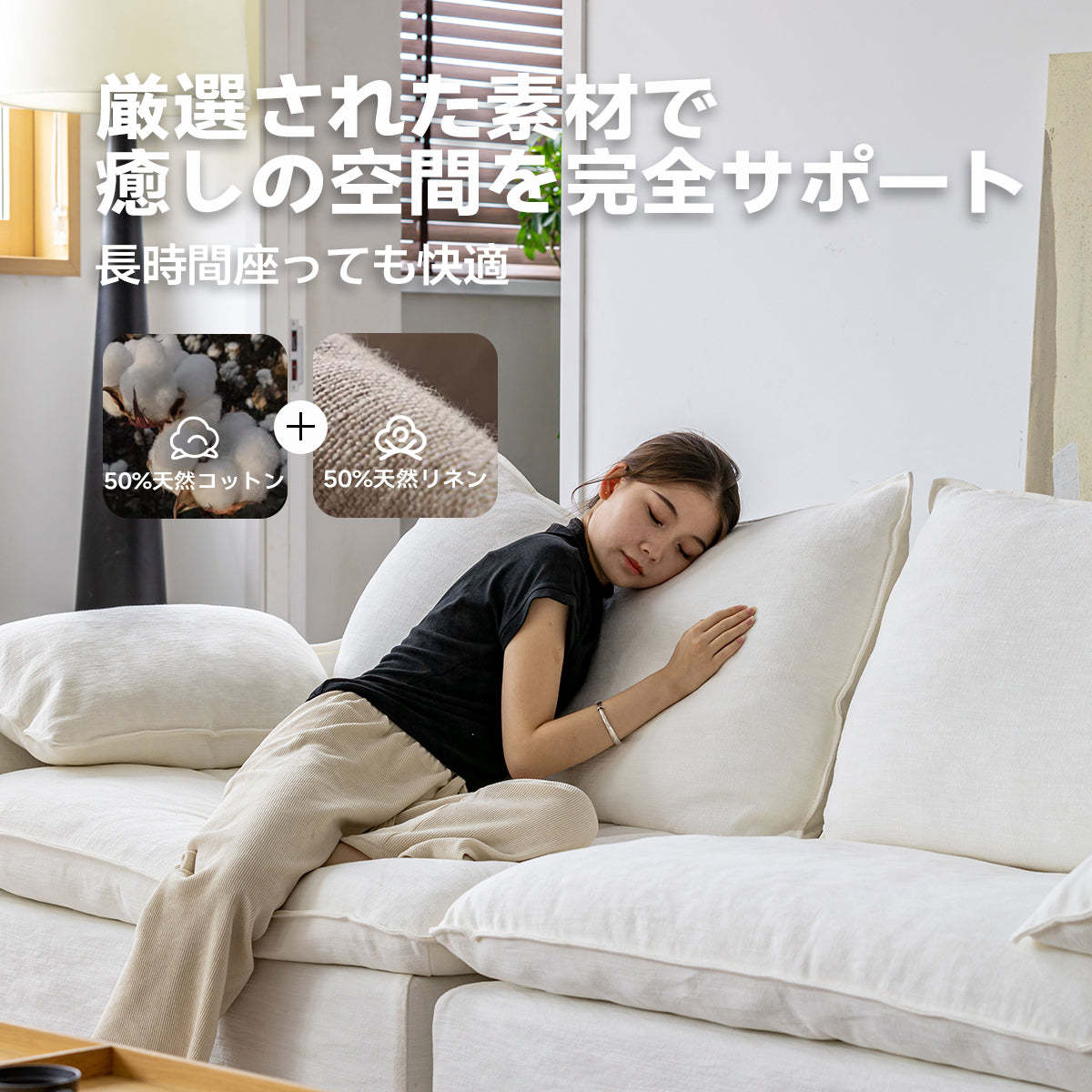 リラックスリビングソファ
