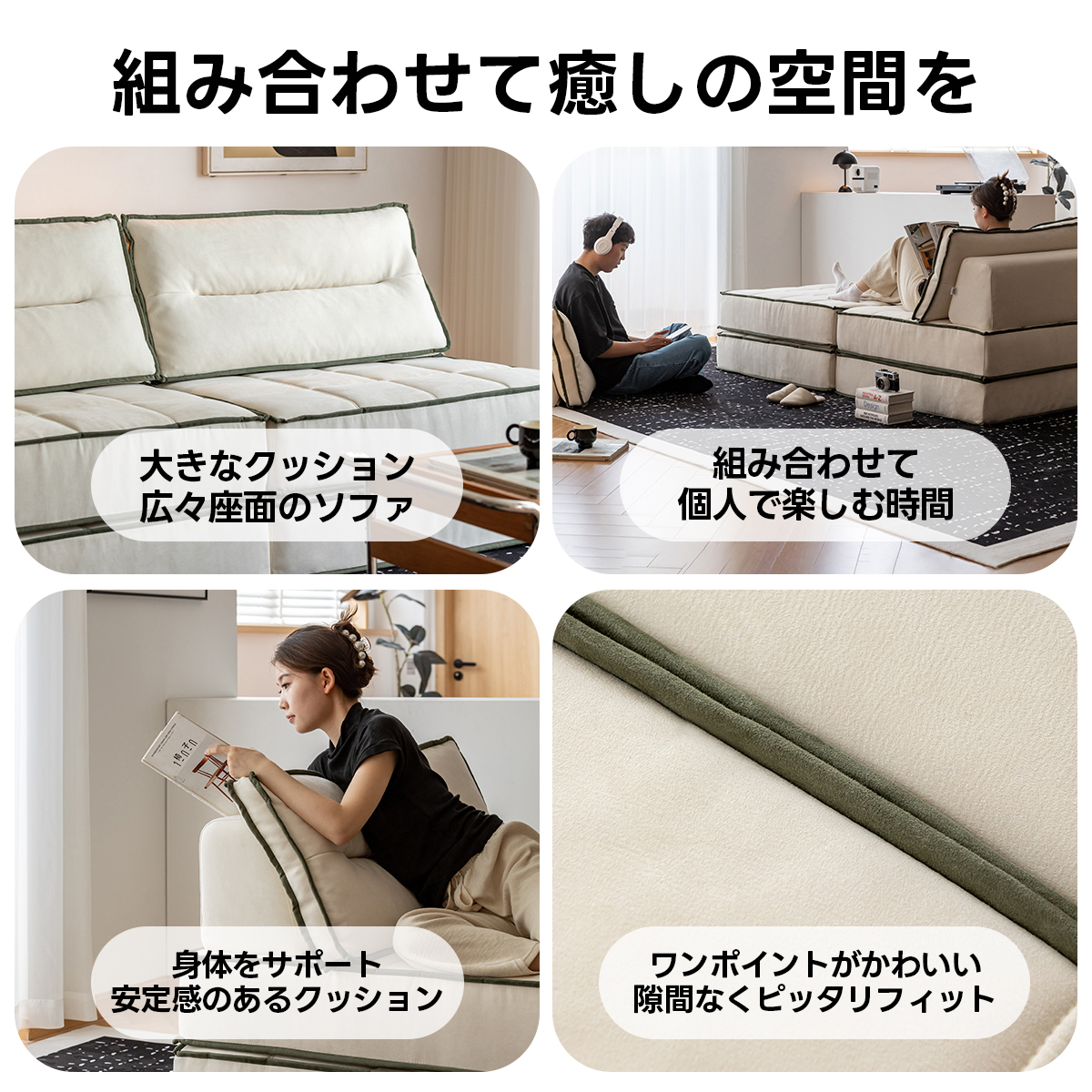 レイヤードローソファ | 組み替え自在で暮らしに寄り添うスタイル – CAGUUU