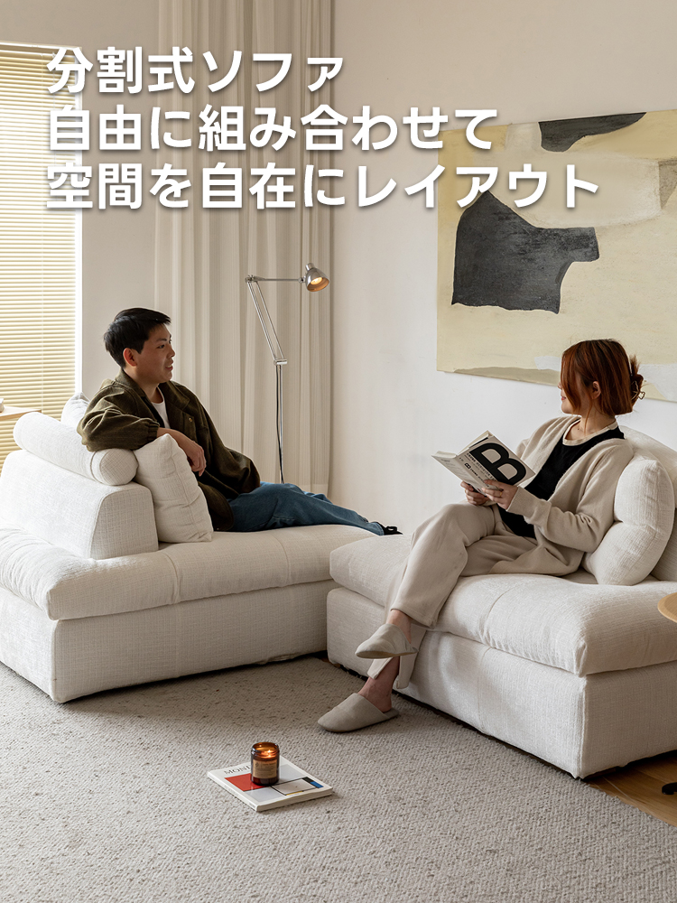 分割式シェニールカウチソファ