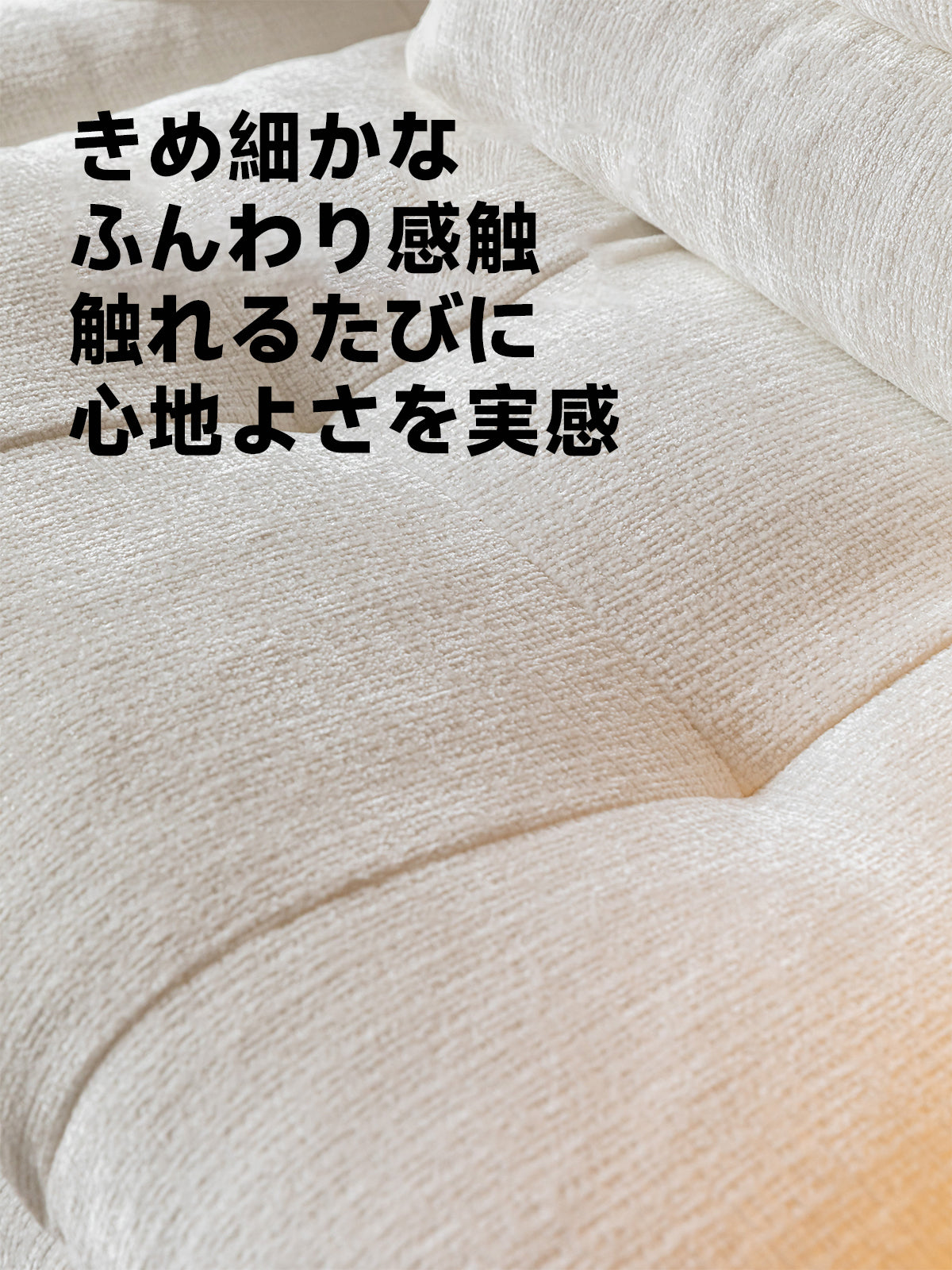 分割式シェニールカウチソファ