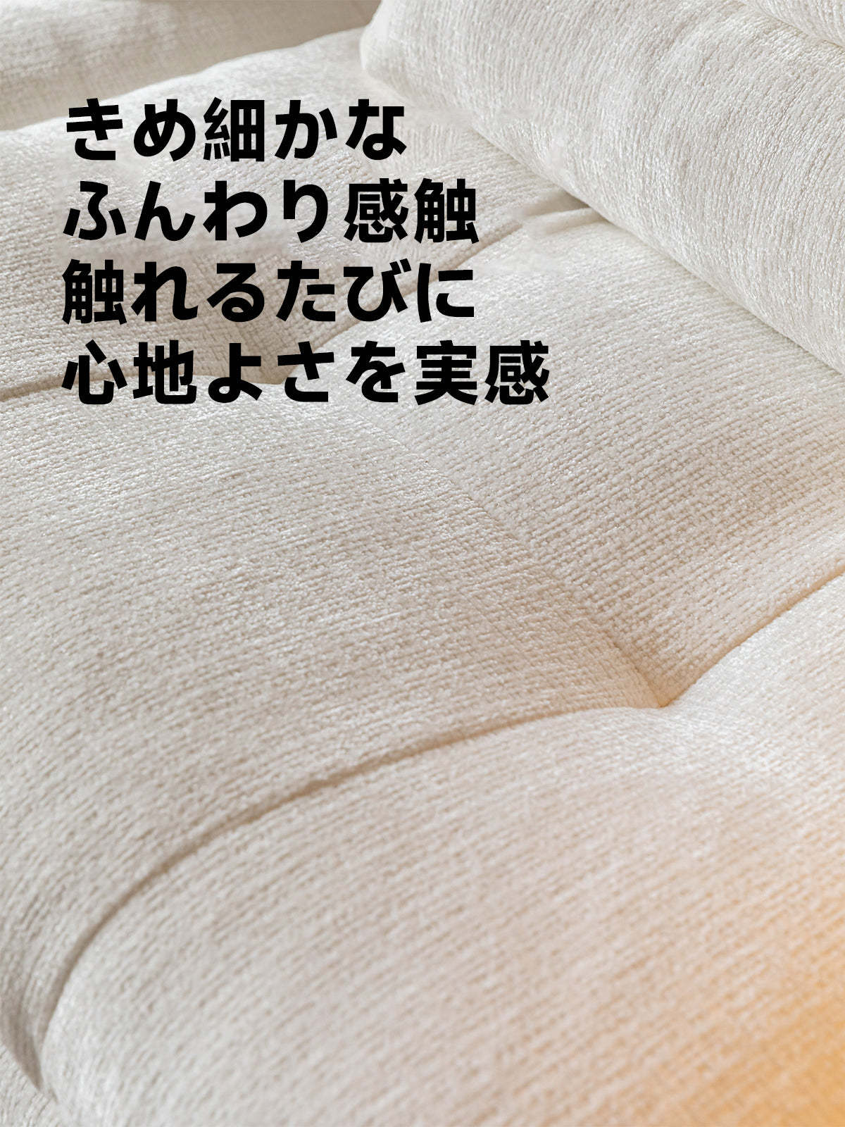 分割式シェニールカウチソファ