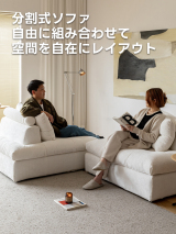 分割式シェニールカウチソファ