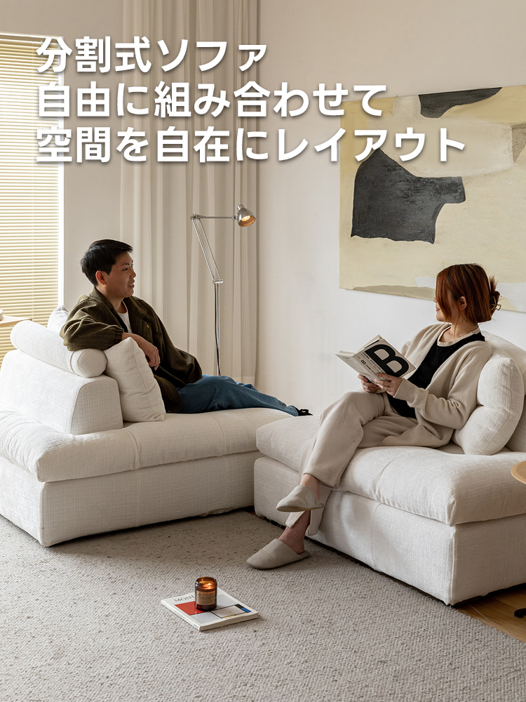分割式シェニールカウチソファ