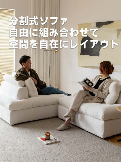 分割式シェニールカウチソファ