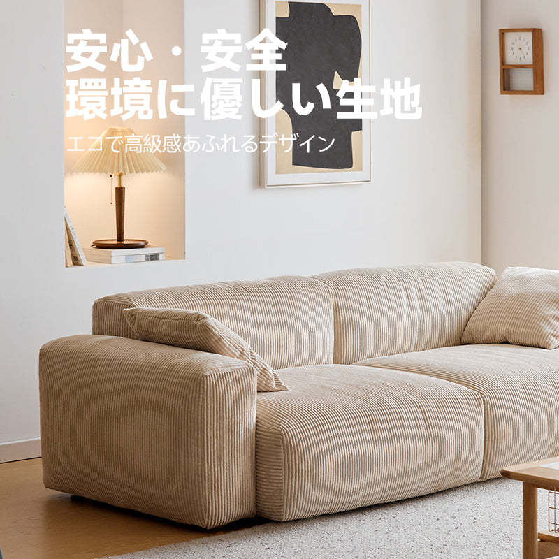 コーデュロイカウチソファ