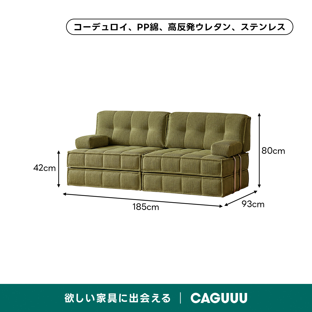 レトロ調ユニットソファ｜優れた耐久性と使い方が広がるデザイン
