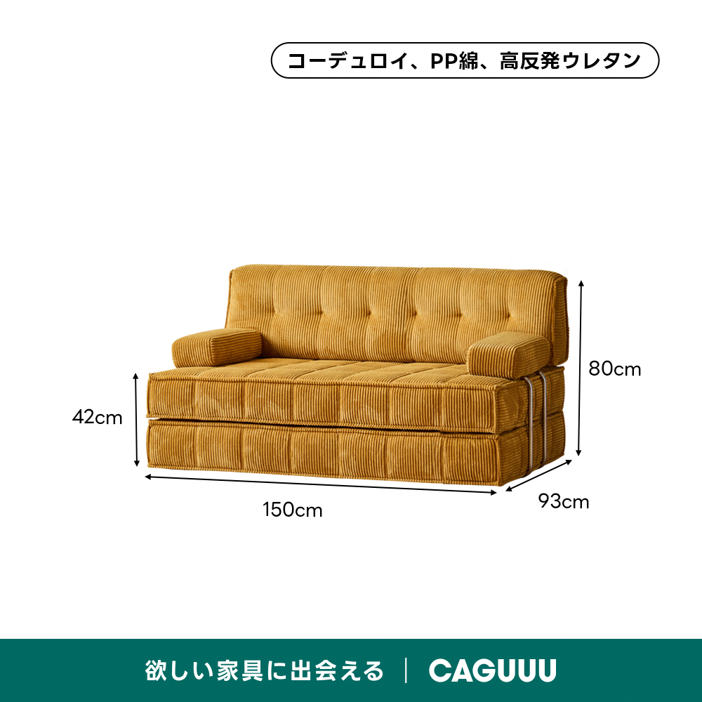 Soft Prime レトロ調ユニットソファベッド｜優れた耐久性と使い方が広がるデザイン | ヴィンテージな雰囲気と高級感が調和する設計コーデュロイ、PP綿、高反発ウレタン80cm42cm150cm93cm欲しい家具に出会えるCAGUUU
