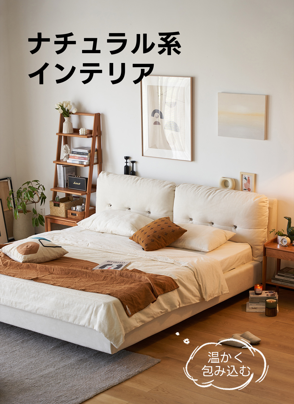 Woody Prime Cherry ふんわりクッション付き木製ベッド | 高級感と北欧