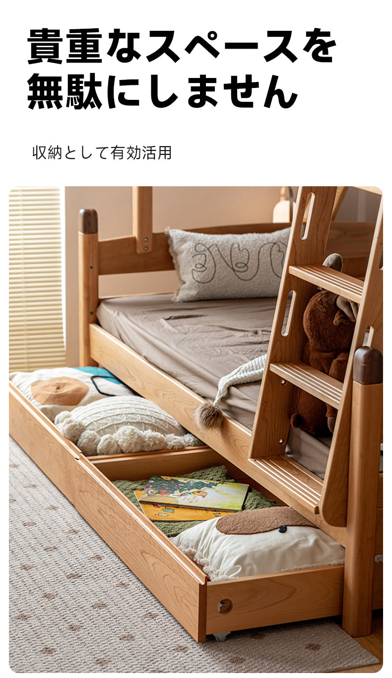 チェリー材 省スペース子供用二段ベッド 高級ベッド 耐久性 自然