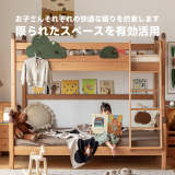 チェリー材 省スペース子供用二段ベッド