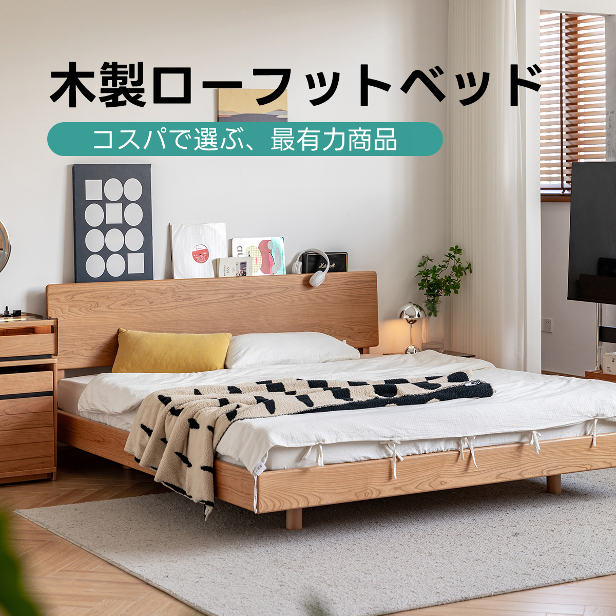 Woody Prime Cherry 木製ローフットベッド