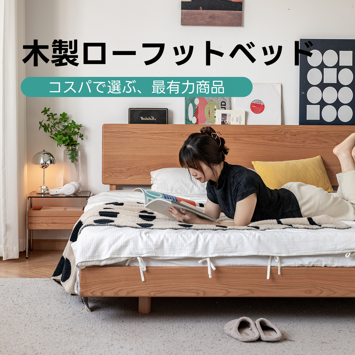 Woody Prime Cherry 木製ローフットベッド