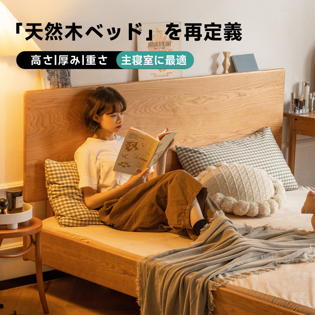 天然木製ベッド